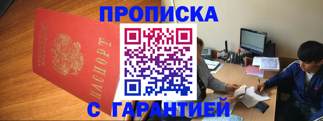 временная регистрация купить в Челябинске
