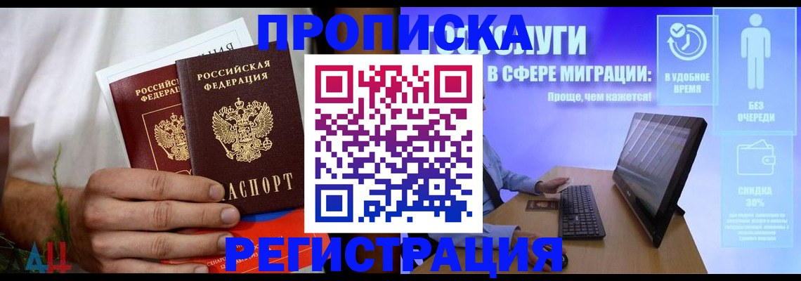 прописка для военкомата в Челябинске