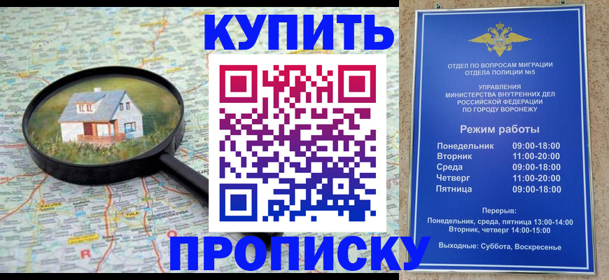 прописка регистрация в Челябинске