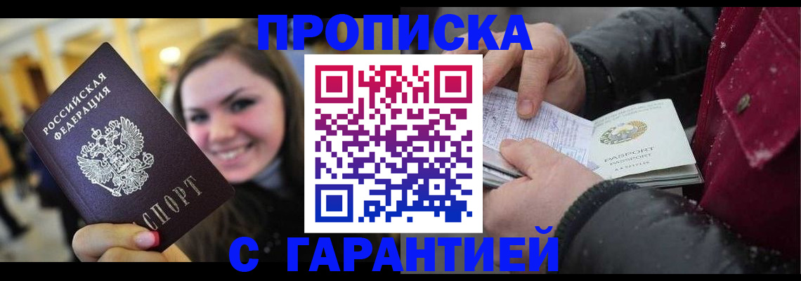 прописка поиск в Челябинске