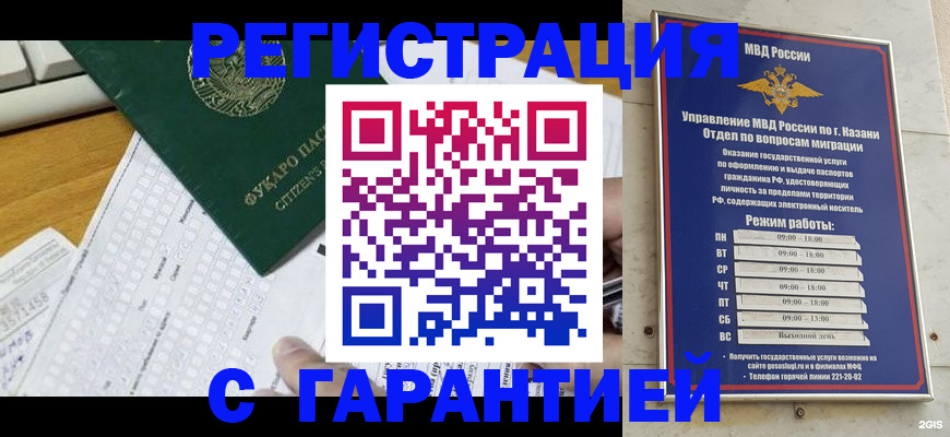 прописка гарантия в Челябинске
