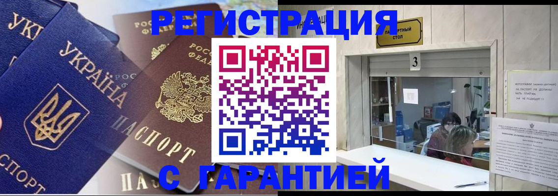 прописка ребенка в Челябинске