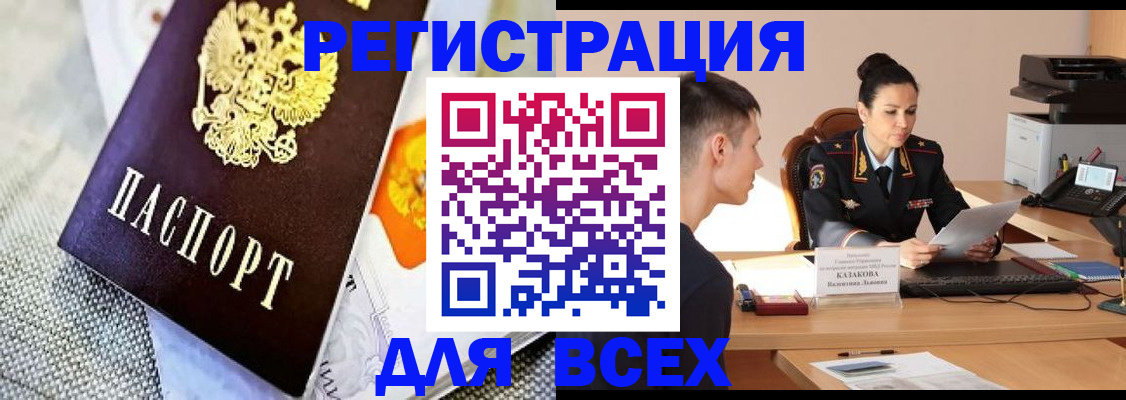 прописка 2025 в Челябинске